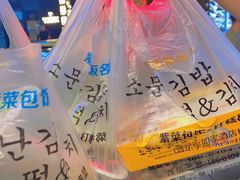 -传闻来紫菜包饭·打糕(西塔韩百店)
