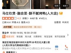 -马仕玖煲·融合菜·酥不腻烤鸭(人大店)