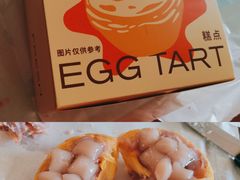 厚芋泥蛋挞-好利来(八角店)