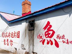 -庆岭迎宾园正宗活鱼馆