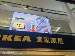 -宜家·瑞典风味餐厅(北京西红门店)