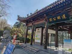 -莲湖公园