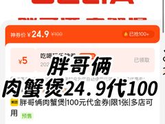 -胖哥俩肉蟹煲(重庆观音桥大融城店)