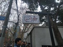 -思南书局(复兴中路店)