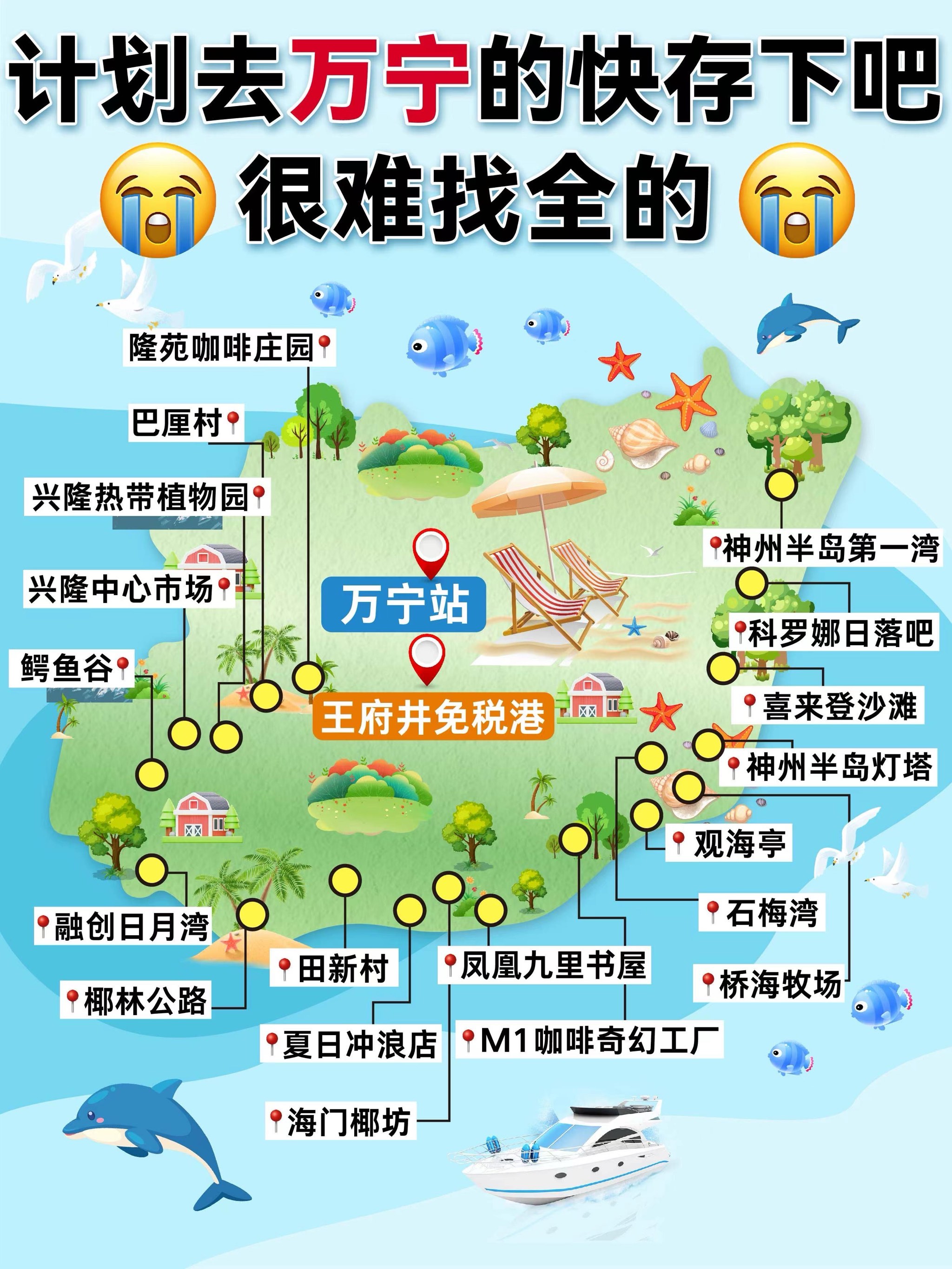 海南万宁旅游地图图片