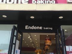 门面-恩朵烘焙坊(金街总店)