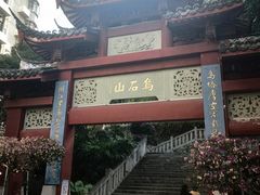 -乌山风景区