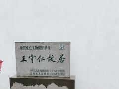-王阳明故居