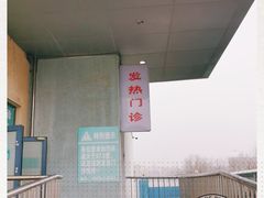 -首都医科大学附属北京同仁医院(南区)