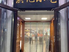 -牛街洪记小吃店(牛街店)
