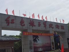 -红色娘子军纪念园