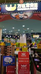 -万达宝贝乐园(北京槐房店)
