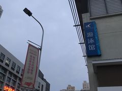 -河南省体育场馆中心游泳馆