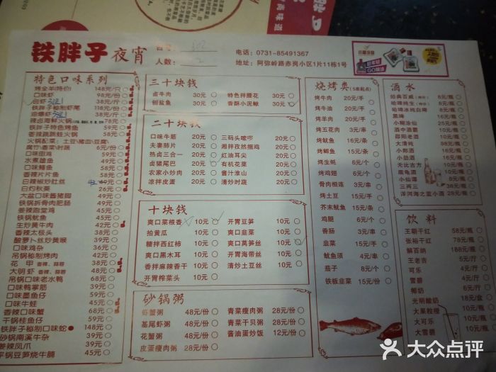 铁胖子口碑长沙菜·龙虾烧烤(赤岗社区店)菜单图片