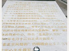 -老北京风情街