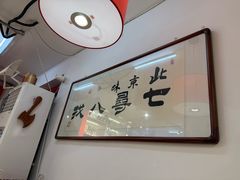 -北三条胡同打卤面馆(雍和宫店)