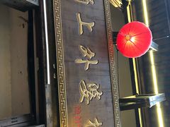 -涌上外婆桥(南塘店)