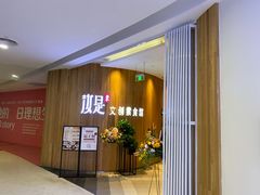 -汝是素(汇一城一区店)