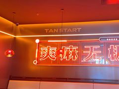 -探鱼·鲜青椒爽麻烤鱼(广州欣荣广场店)
