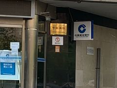 -中国建设银行(北京东直门支行)