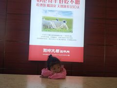 -阳坊大都涮羊肉(阳坊总店)