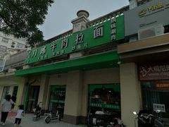 -刀郎牛肉面新疆餐厅·烧烤(清真通州珠江国际城店)