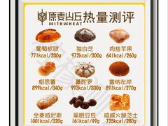 -原麦山丘(超极合生汇店)