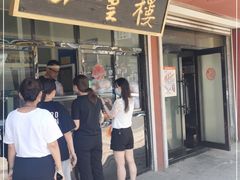 门面-四云楼烤鸡店(吉庆街店)