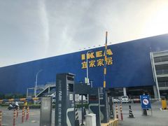 -宜家家居(西安未央商场店)