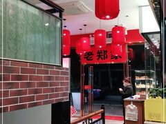 大堂-老郑家东北春饼(龙悦居店)