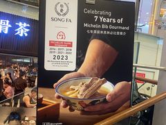 -松發肉骨茶(牛车水店)