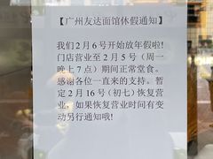 -友达面馆(广州总店)