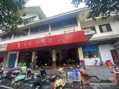 -老东江米粉