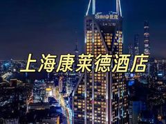 -上海雅居乐万豪侯爵酒店