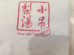 -小吊梨汤·北京菜·烤鸭(鸟巢店)