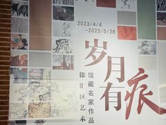 -徐汇艺术馆