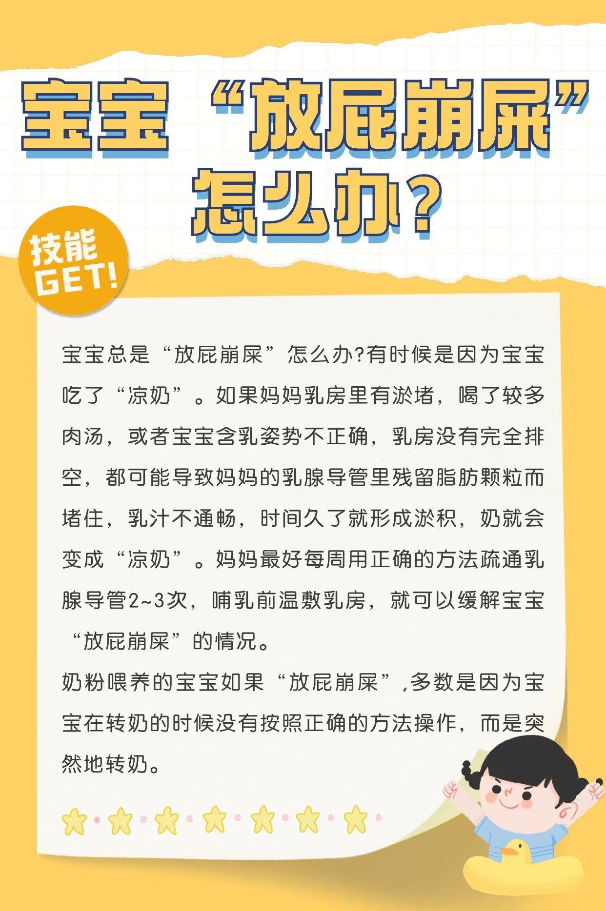 哺乳期为什么老是放屁 哺乳期为什么老是放屁