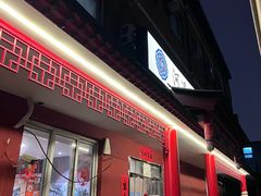 -河沿肉饼Beijing Pie(锡拉胡同店)