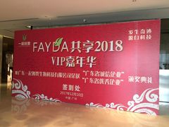 -广州天河希尔顿酒店