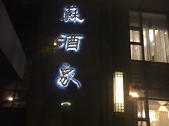 -古南都·江苏酒家(建宁路店)