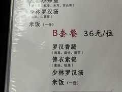 -少林寺欢喜地素斋馆