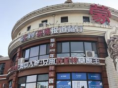 -蒙亨·阿木图赛(乌兰察布天恒广场店)