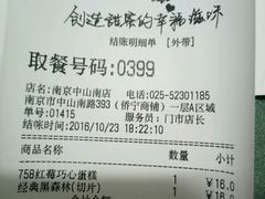 账单-85度C(南京中山南店)