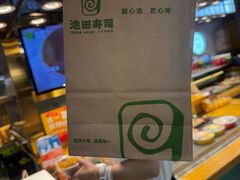-池田寿司·4H鲜作(西直门凯德华联店)