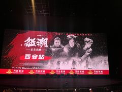 -万达影城(大明宫万达广场IMAX店)