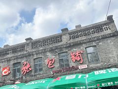 -张包铺(道外店)