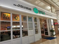 -添运来(茶园奥园广场店)