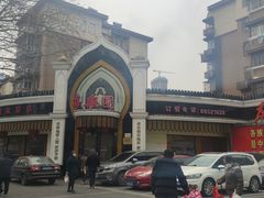 -清真·安乐园菜馆(茶南店)