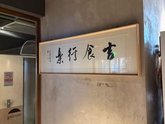 -日上三甘(三里屯店)