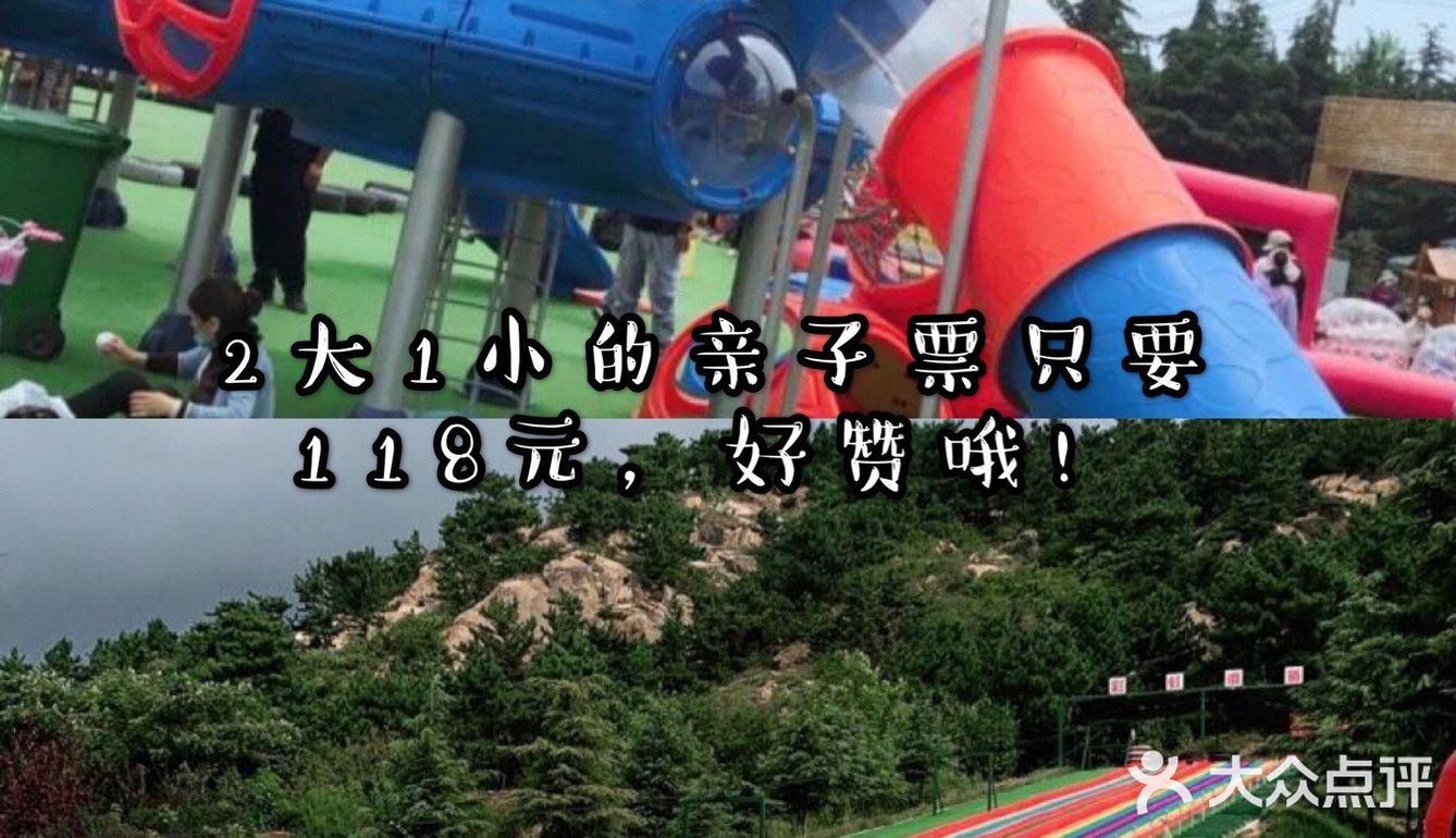 2大1小的亲子票只有118元，真是好赞！